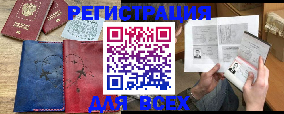 регистрация в Моздоке