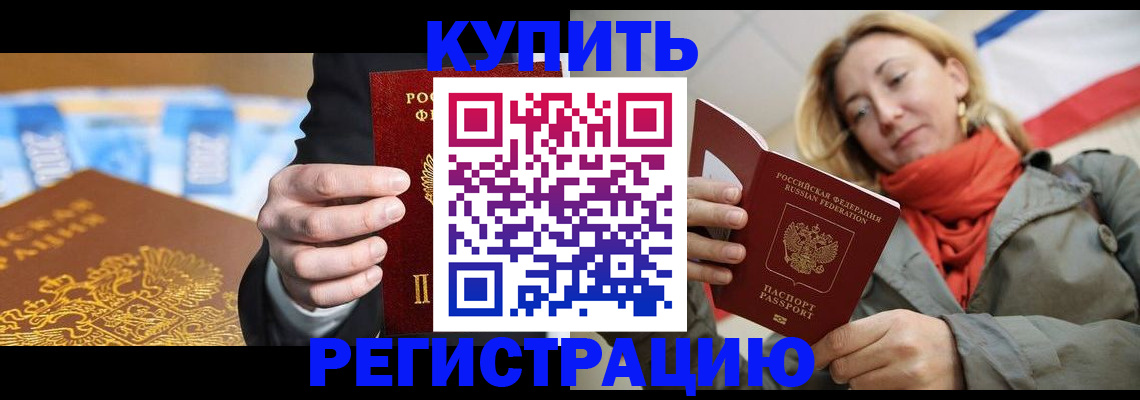 временная регистрация в квартире в Моздоке