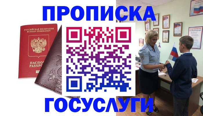 временная регистрация в Моздоке