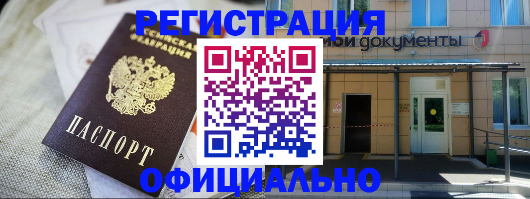 временная регистрация недорого в Моздоке